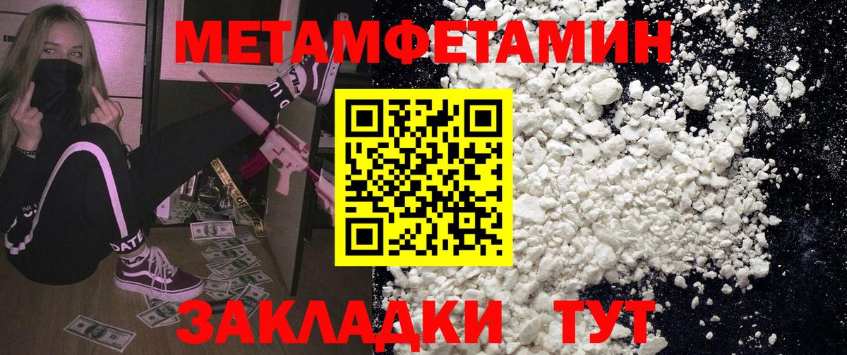 Метамфетамин Москва