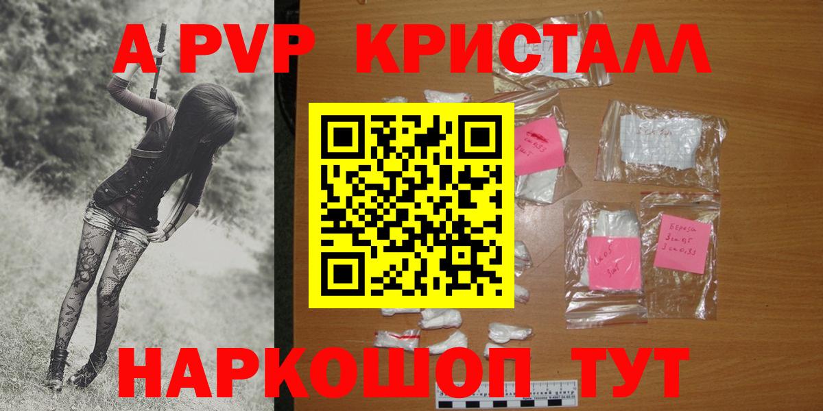 APVP Соль  Alfa_PVP Crystall  Alpha-PVP  Москва  Вход с VPN  A-PVP Crystall 