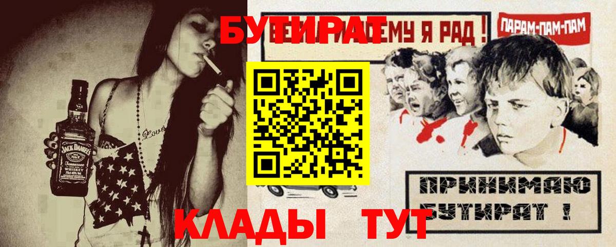 Бутират 1.4BDO  Вход с VPN  Москва 