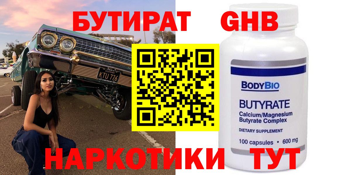 БУТИРАТ GHB Москва