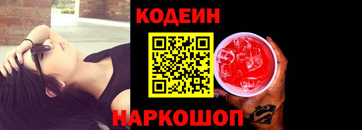 Москва  Codein Purple Drank  Вход с VPN  Кодеин Purple Drank 