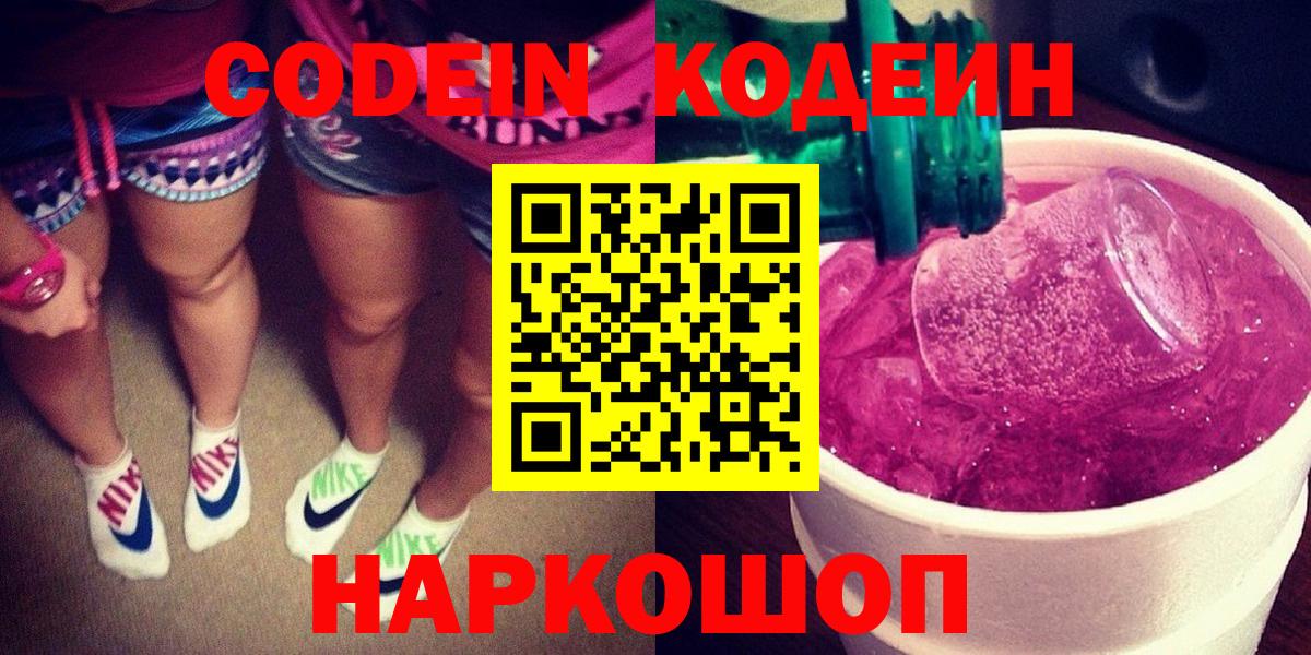 Кодеиновый сироп Lean напиток Lean (лин)  Москва  Кодеиновый сироп Lean Purple Drank 