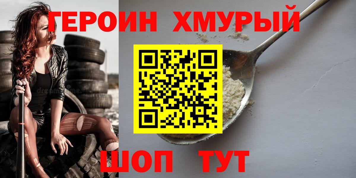 Героин белый  Москва 