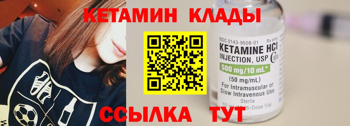 КЕТАМИН ketamine  КЕТАМИН VHQ  Вход с VPN  Москва 