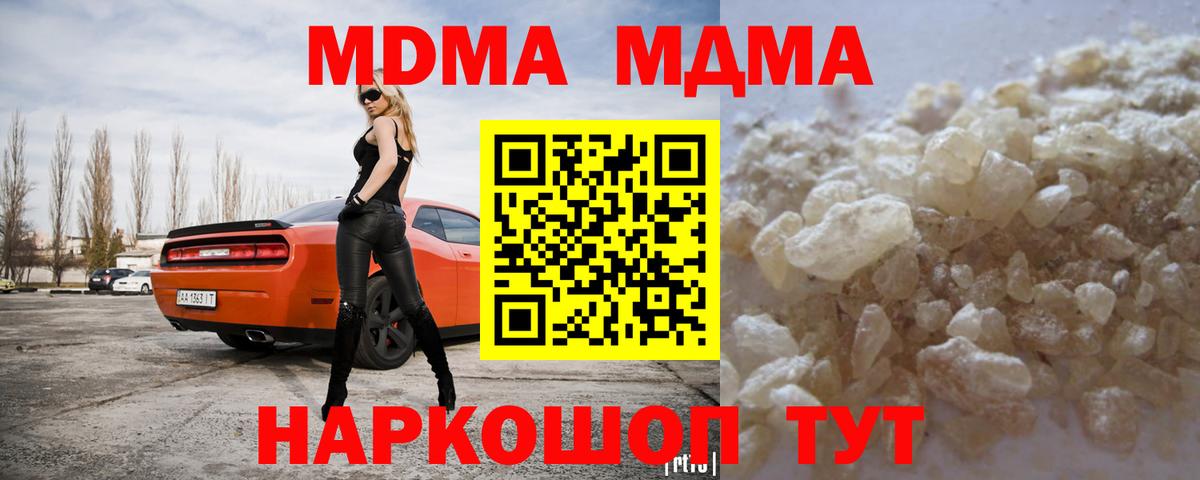 MDMA crystal  Вход с VPN  MDMA Molly  МДМА  Москва 