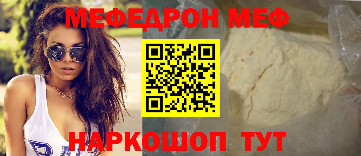 Меф  МЕФ mephedrone  Москва  Мефедрон мяу мяу  Меф 
