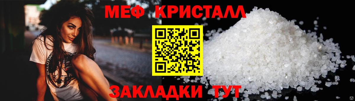 Мефедрон кристаллы  МЯУ-МЯУ  Москва  Вход с VPN  МЕФ 